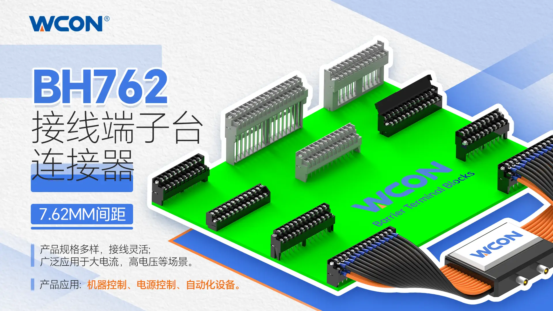BH762系列万搏网页版登录入口器：印刷板用接线端子台，10A大电流适用于工业自动化