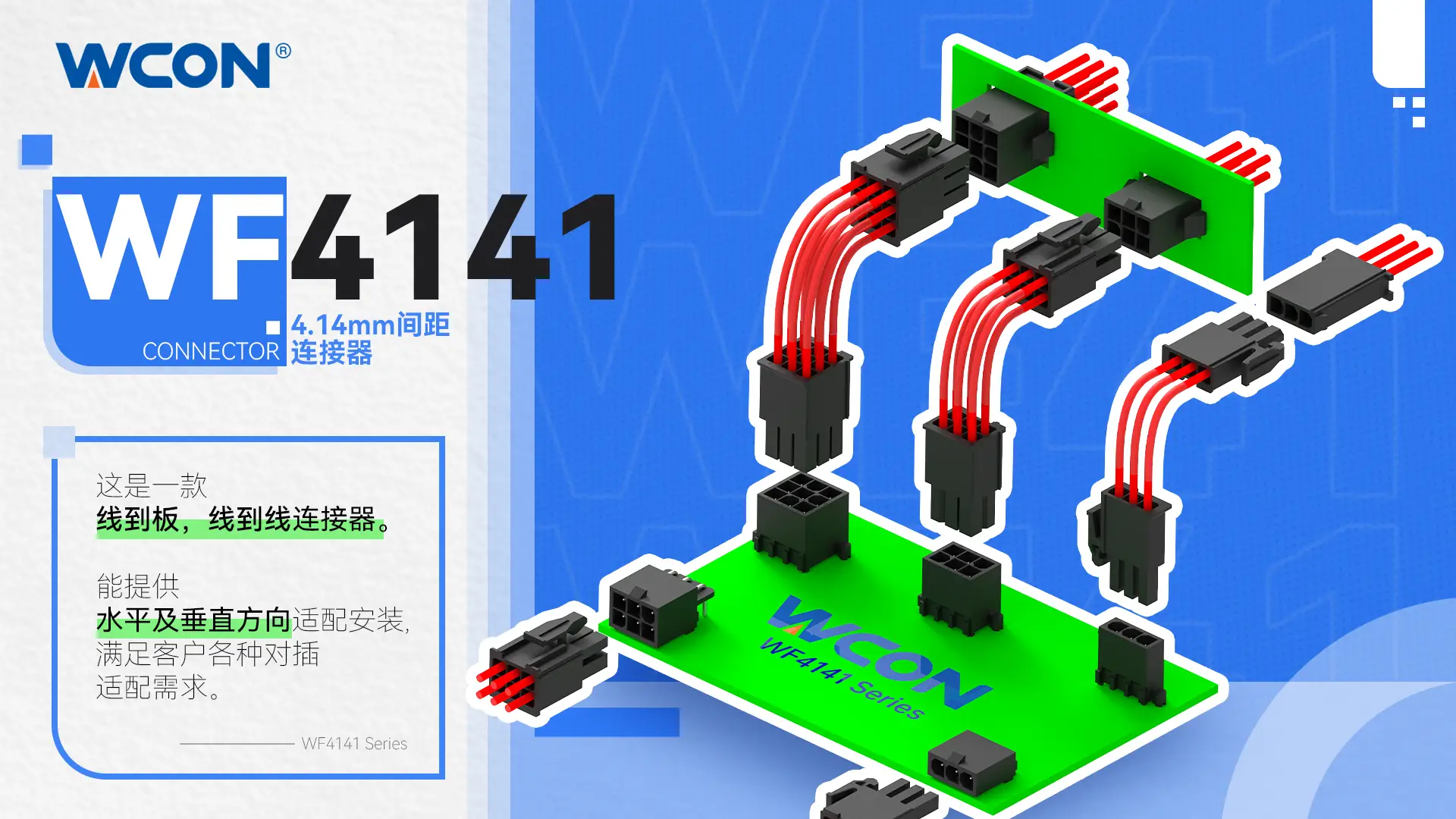 WF4141系列万搏网页版登录入口器| 4.14mm双触点，卡扣设计防错插 - 工业/汽车/医疗高密度应用